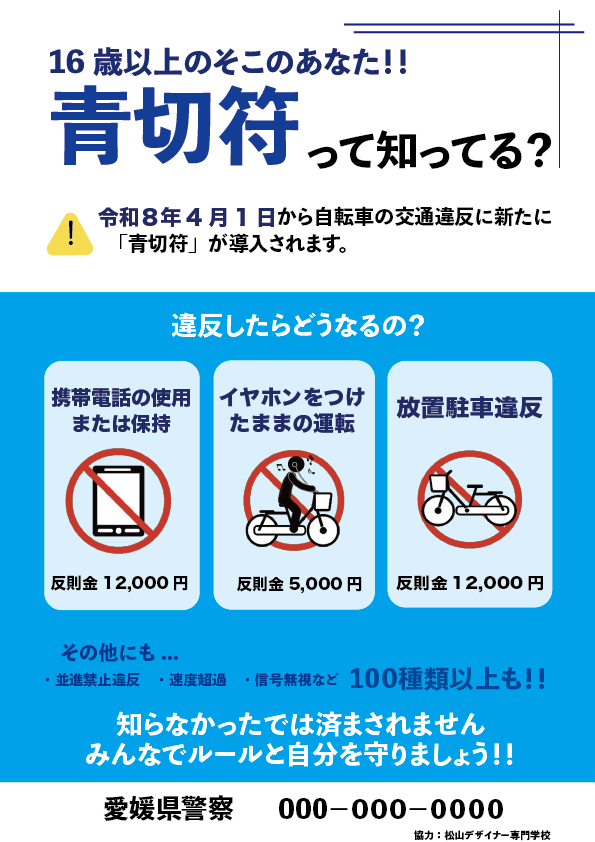 青切符のフライヤー