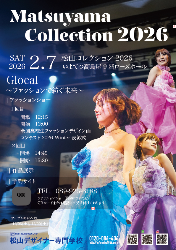 松山コレクション2026のフライヤー
